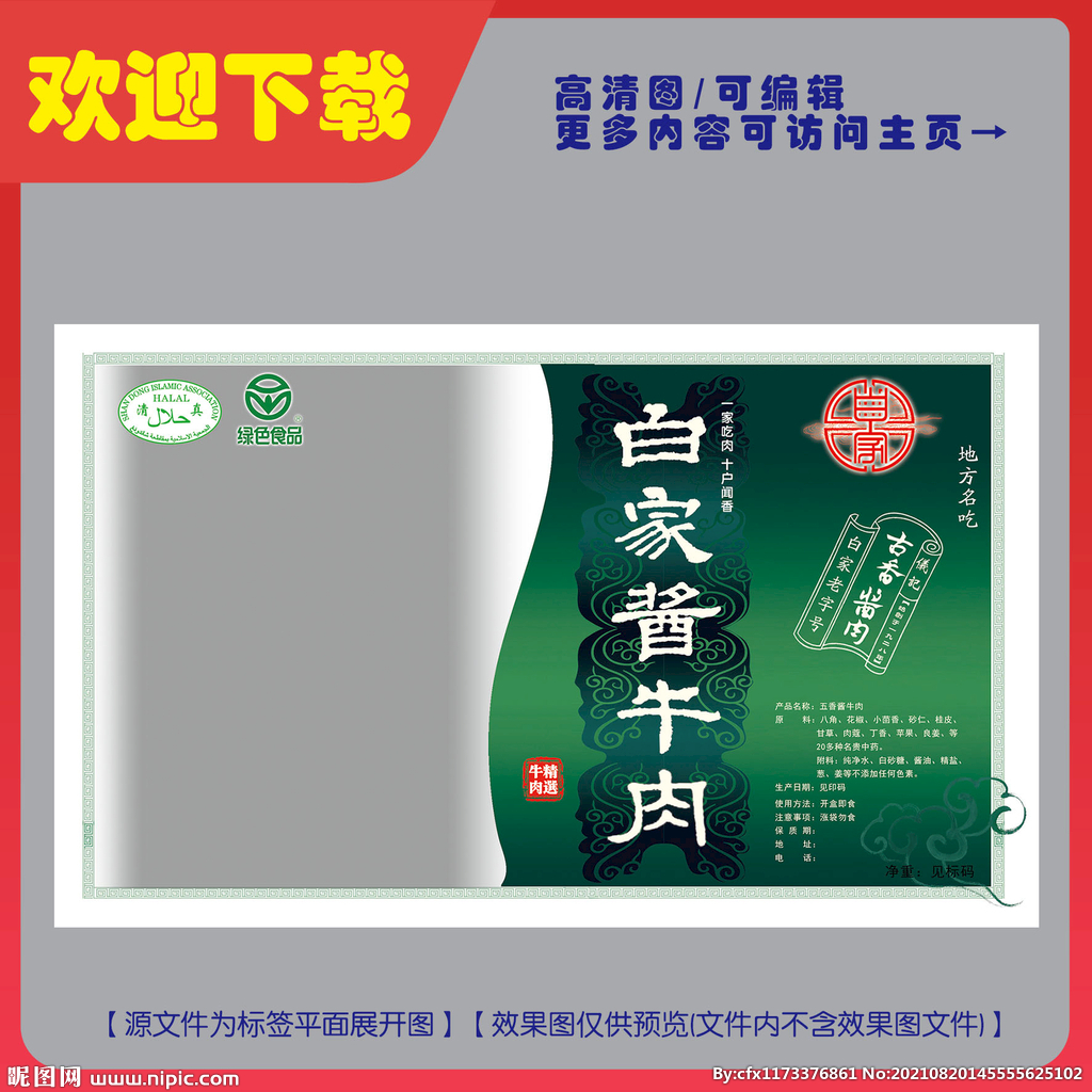 酱牛肉平面展开图