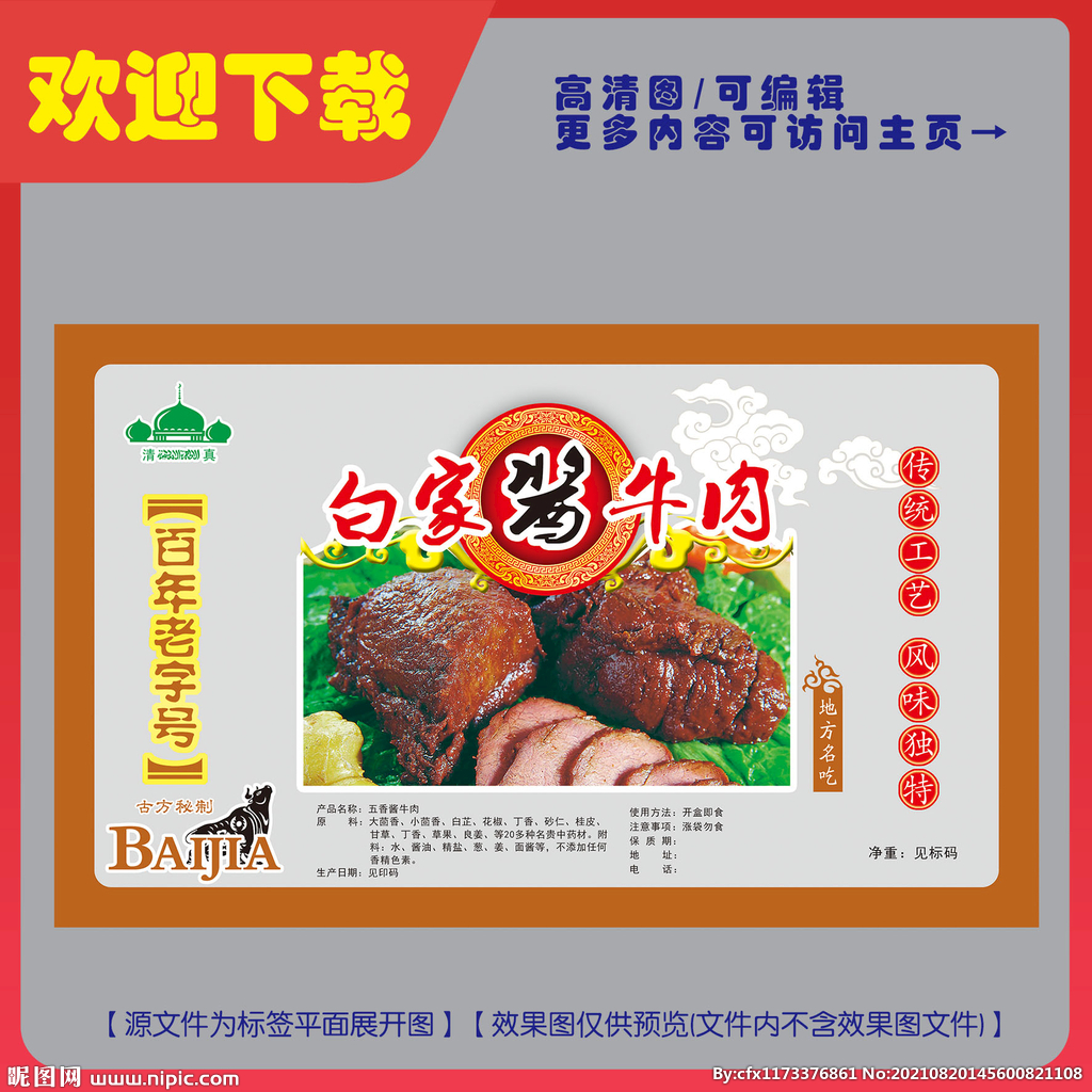 酱牛肉平面展开图