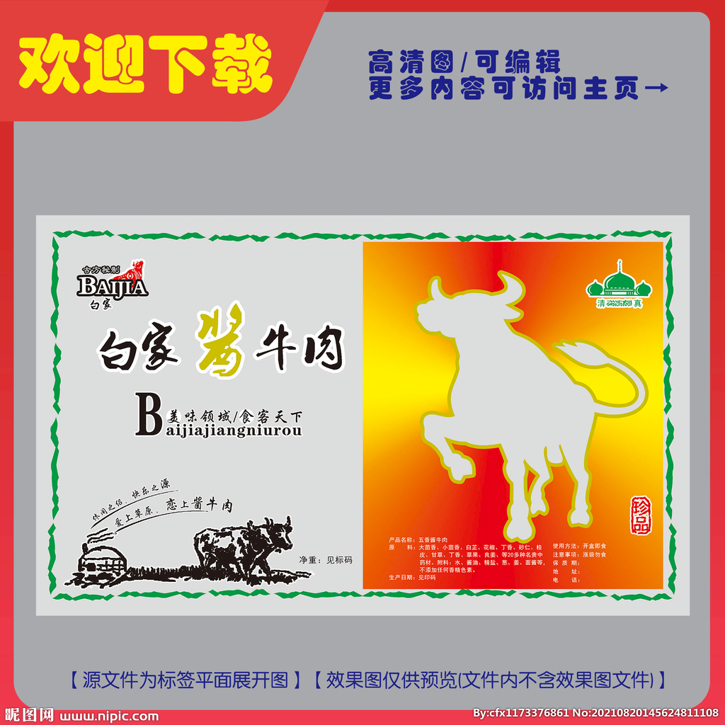 酱牛肉平面展开图