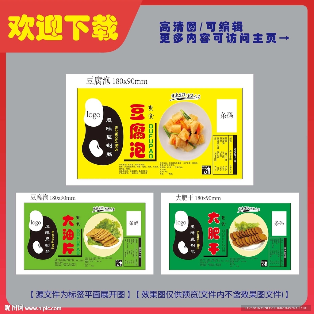 豆制品平面展开图