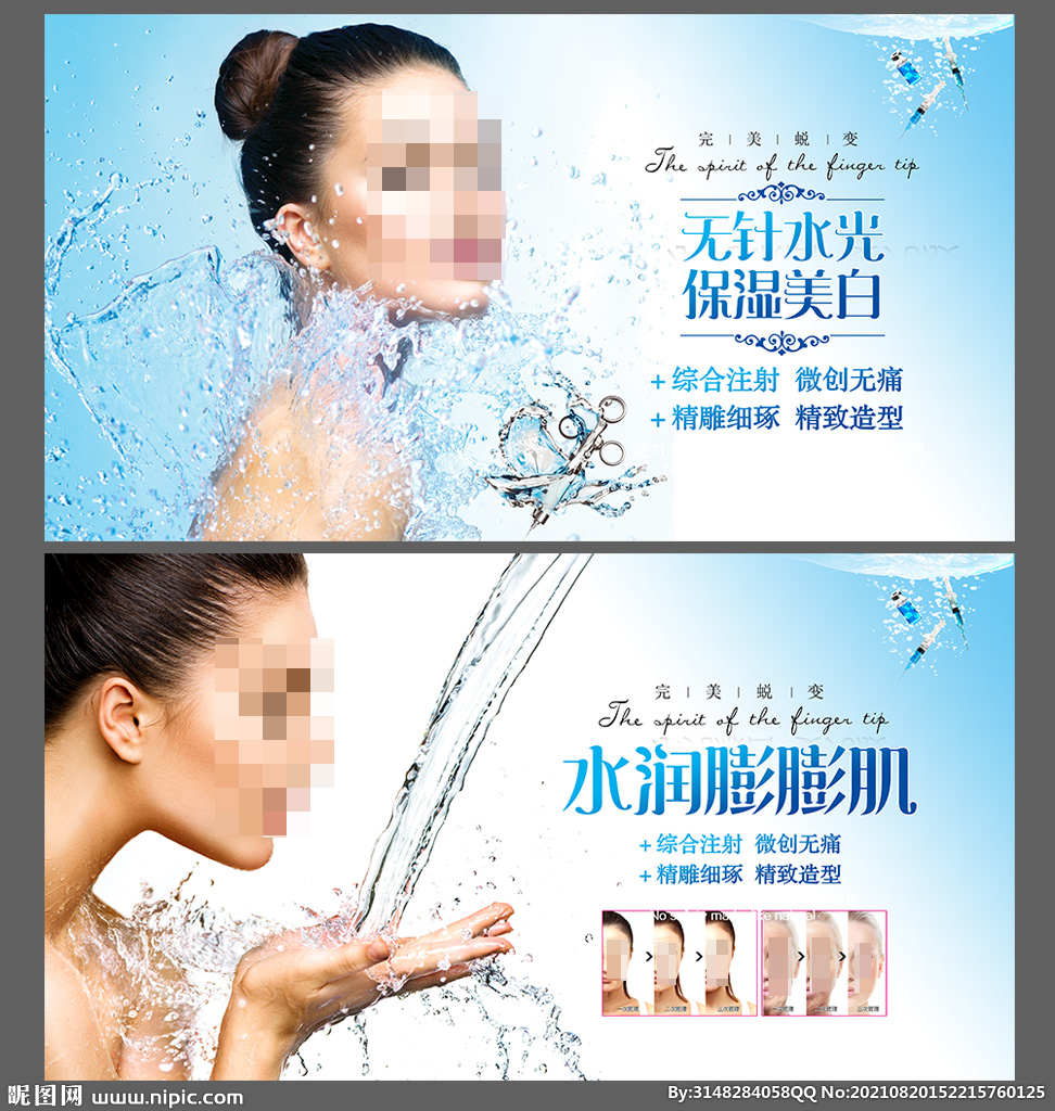 水光针