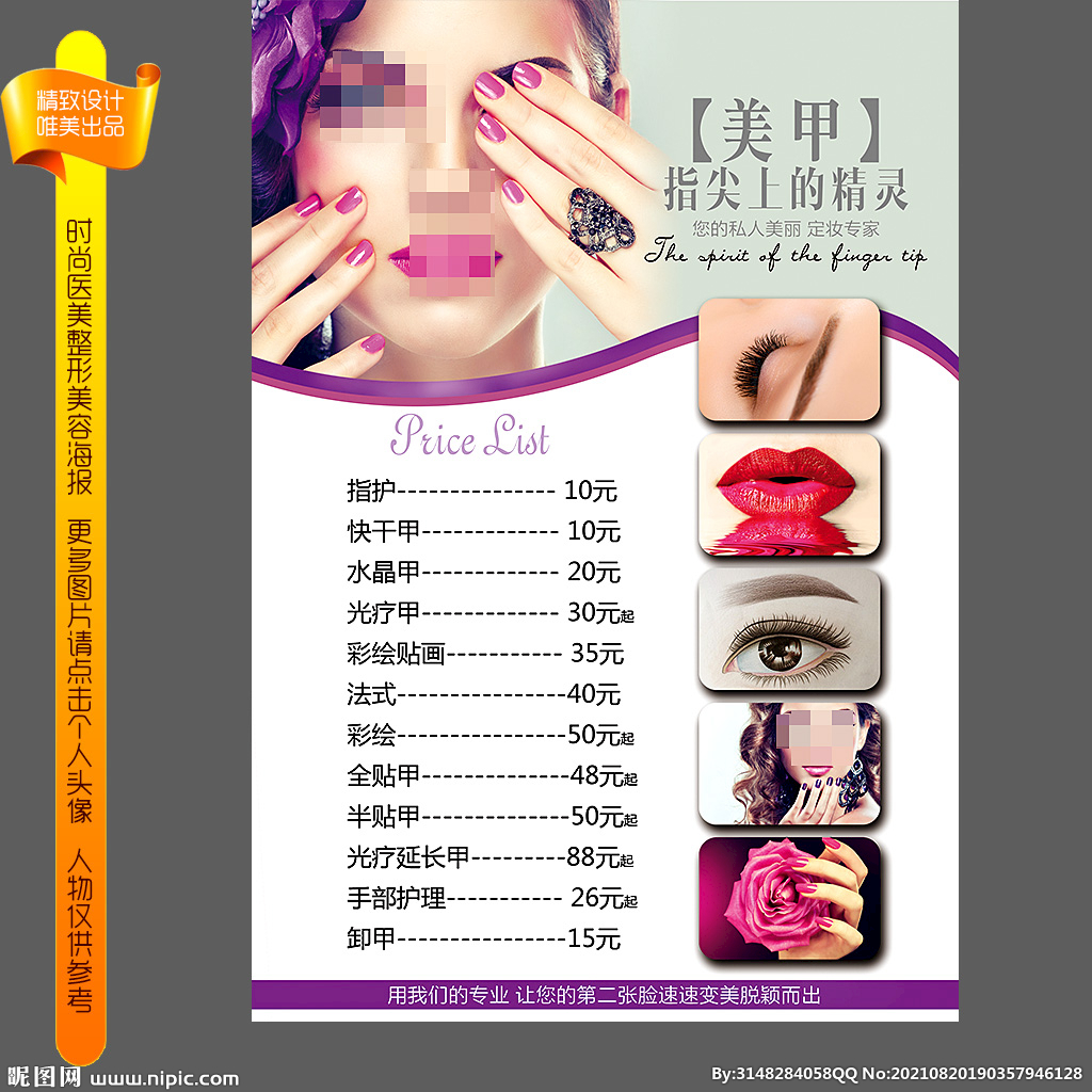 美甲价目表