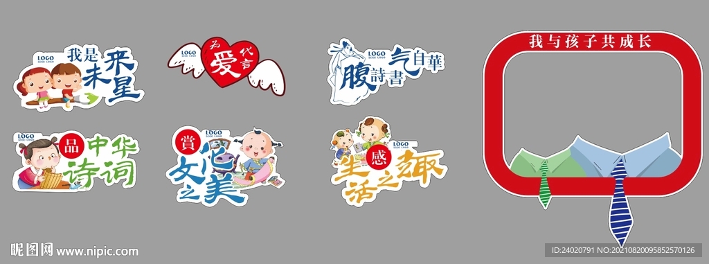 六一活动举牌