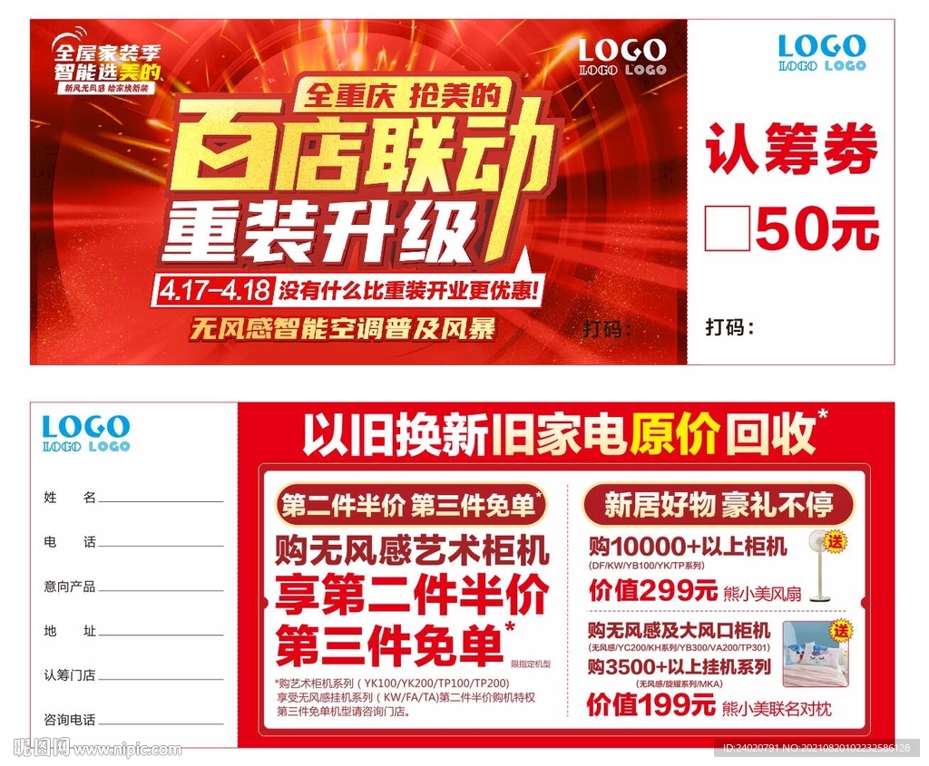 百店联动认筹券
