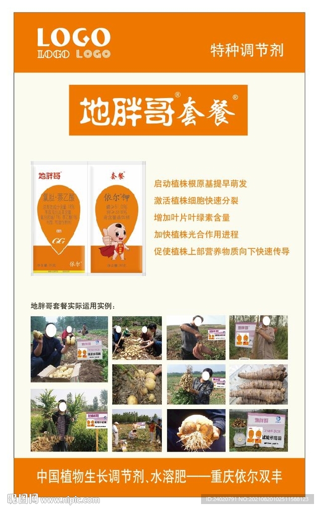 肥料 生长剂海报