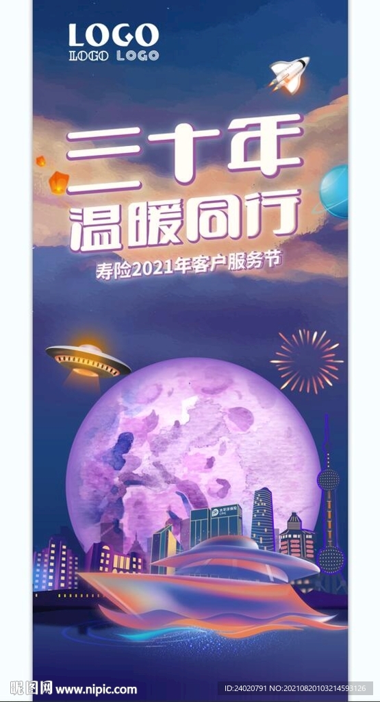 梦幻星空展架