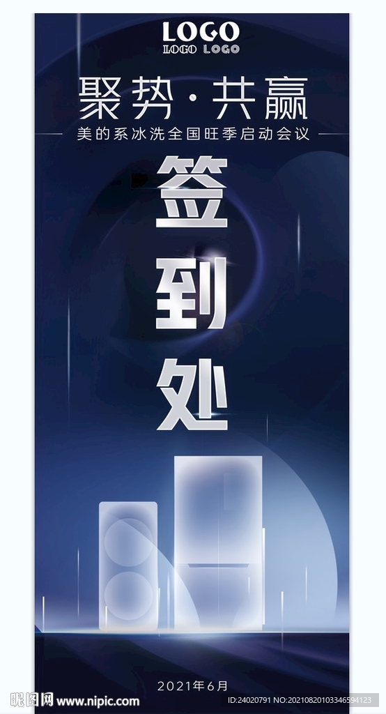 签到处展架