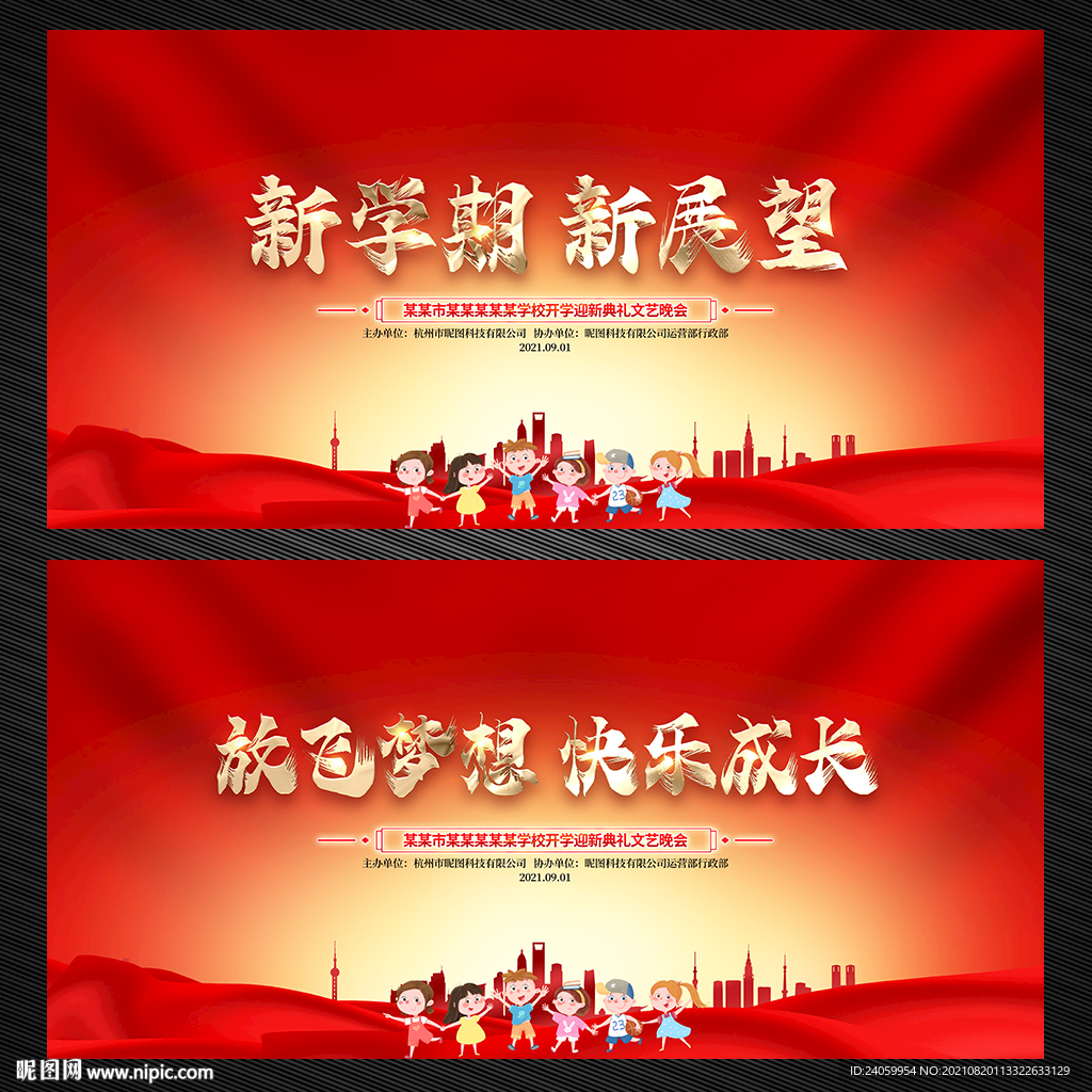 开学典礼舞台背景
