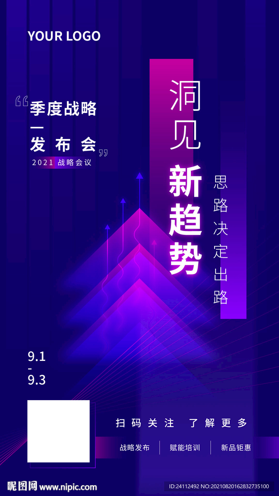 蓝紫色渐变发布会研讨会手机海报