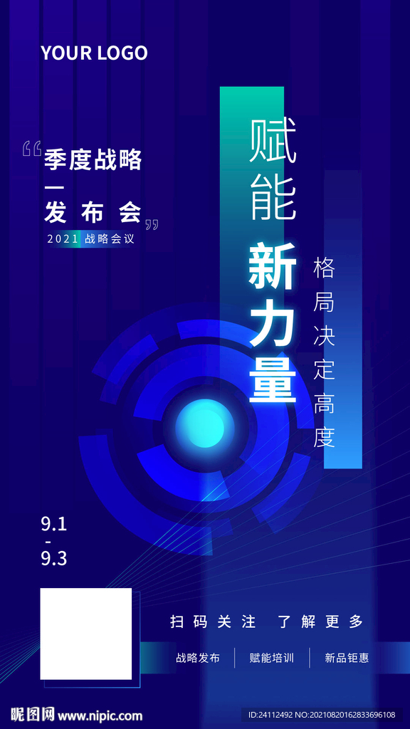 蓝绿色渐变发布会研讨会手机海报