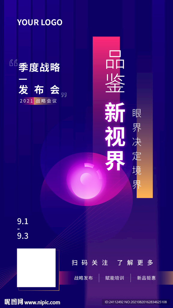 蓝红色渐变发布会研讨会手机海报