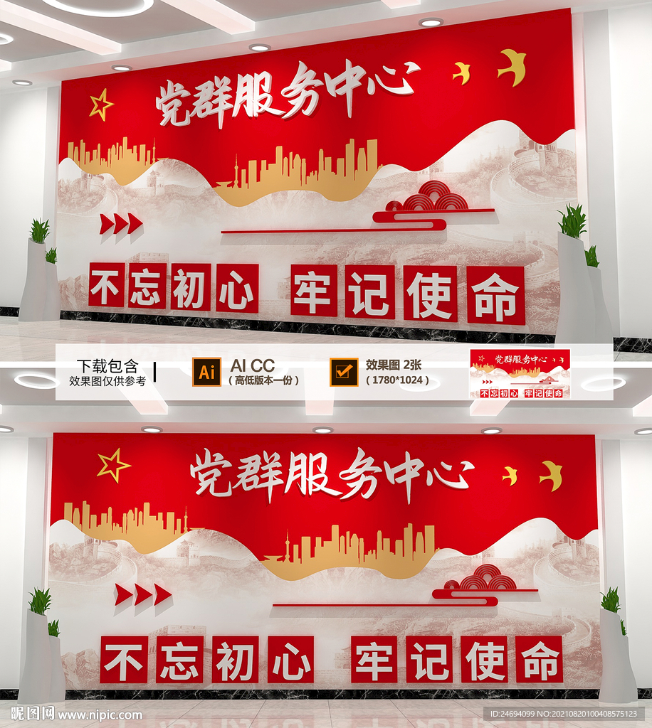 党群服务中心文化墙
