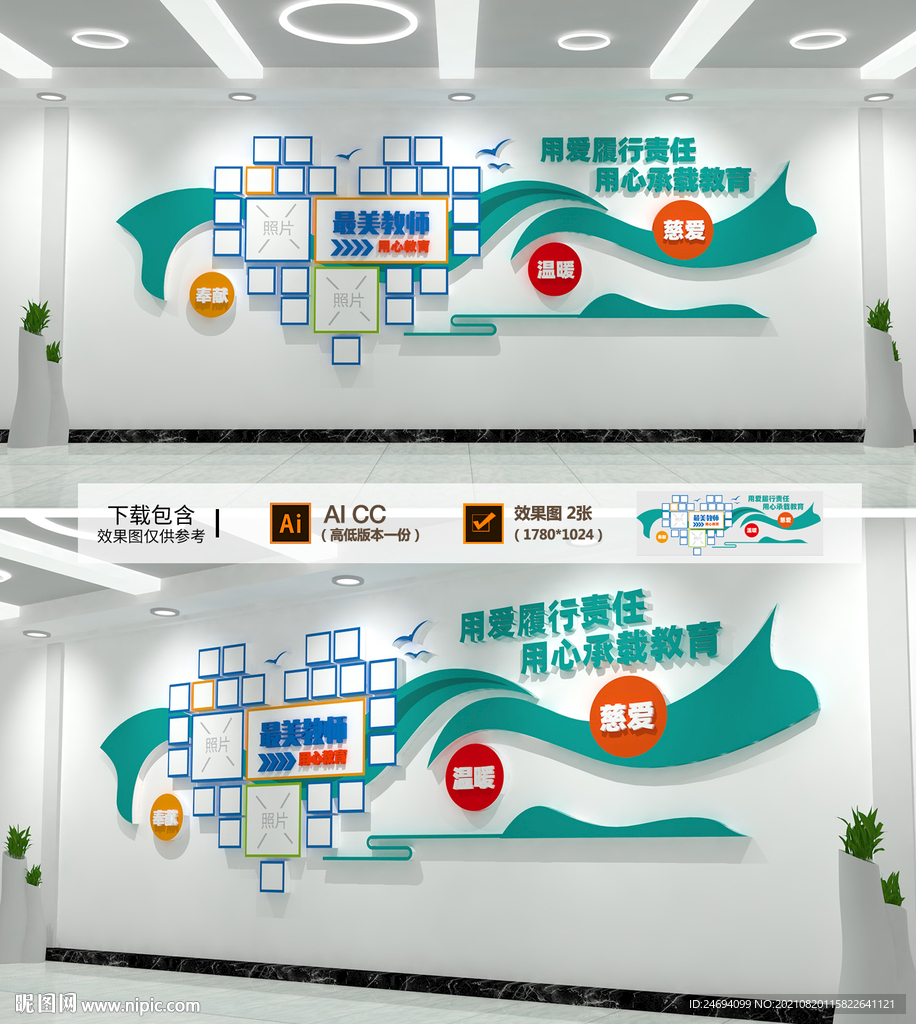 校园教师风采照片墙