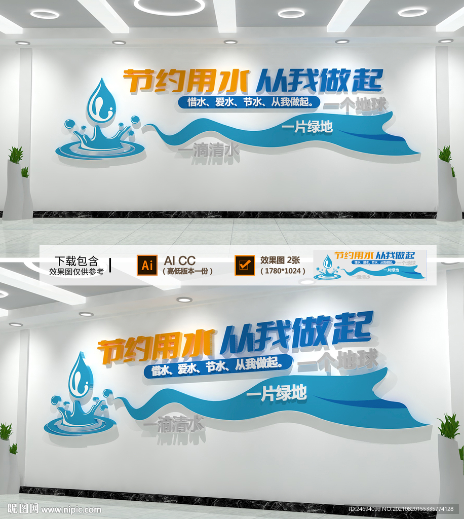 节约用水标语文化墙