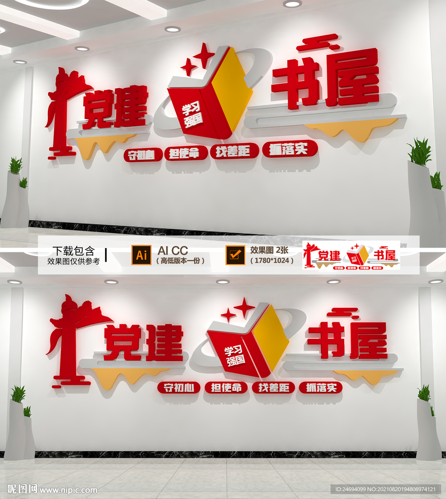 党建书屋文化墙