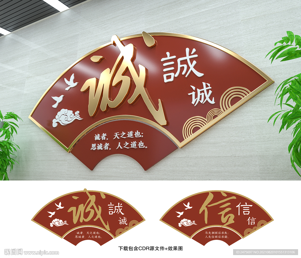 诚信