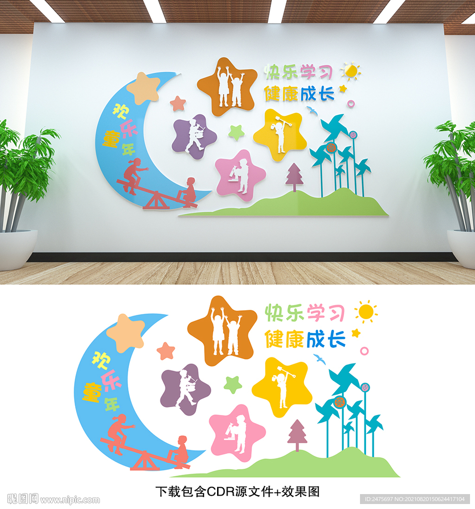幼儿园