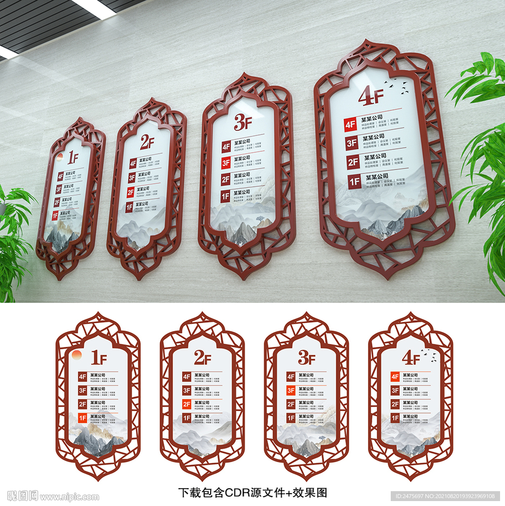 楼层示意