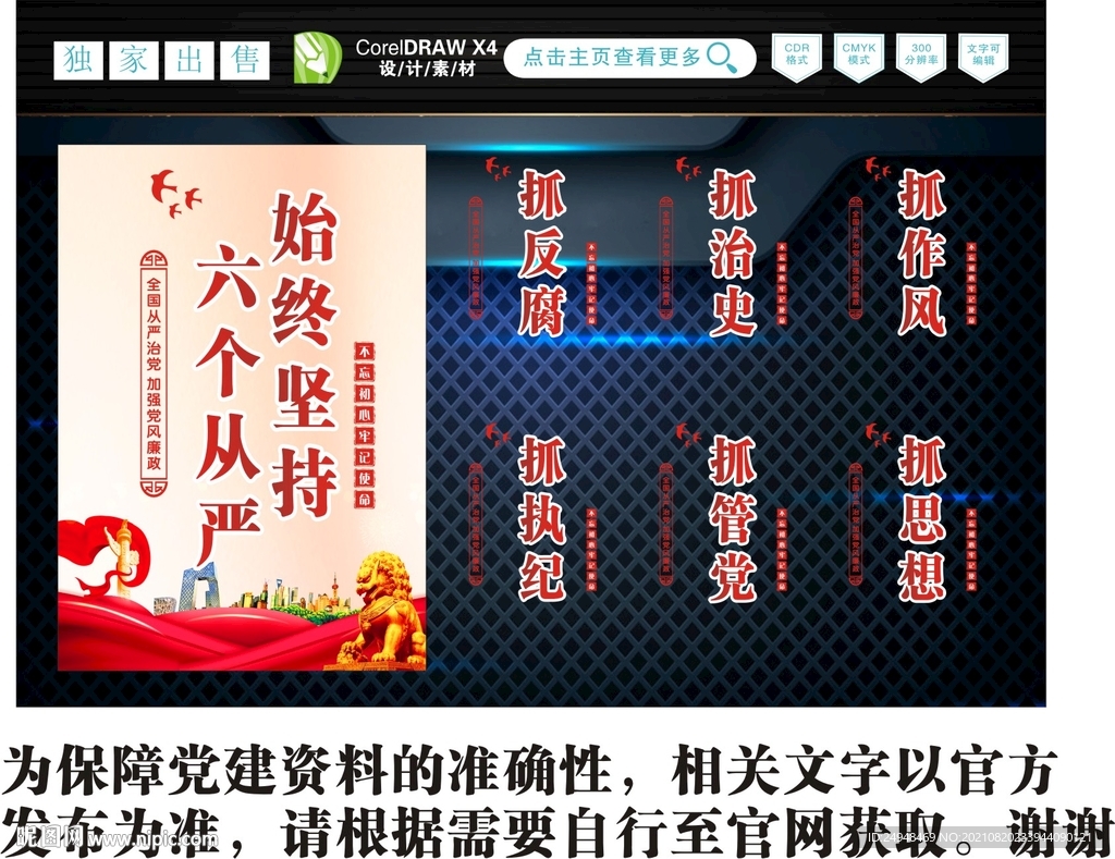 六个从严