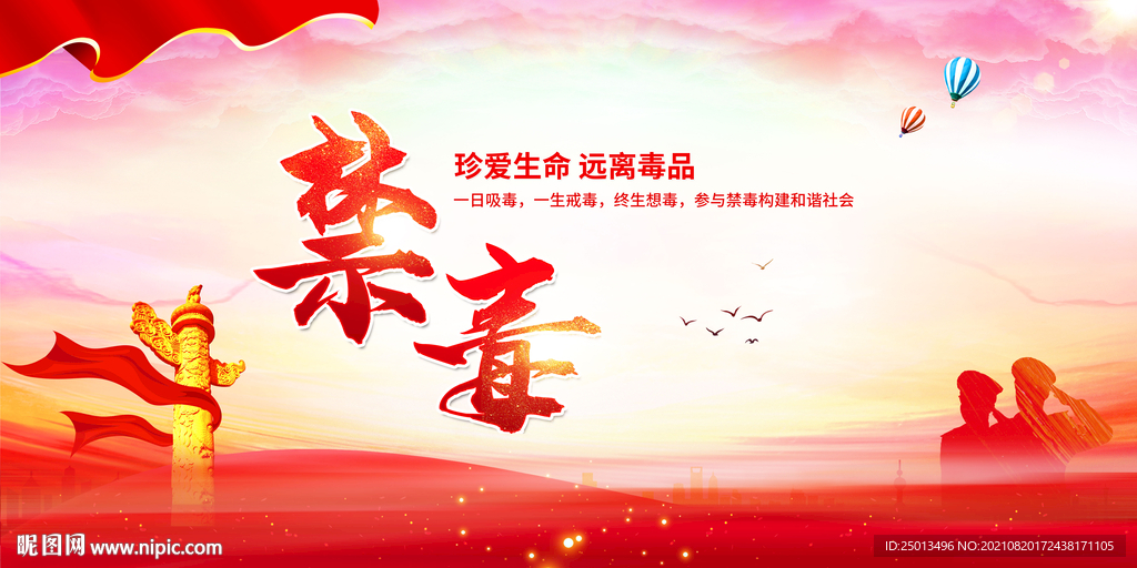 禁毒