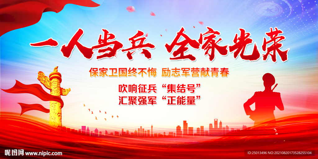 一人当兵全家光荣