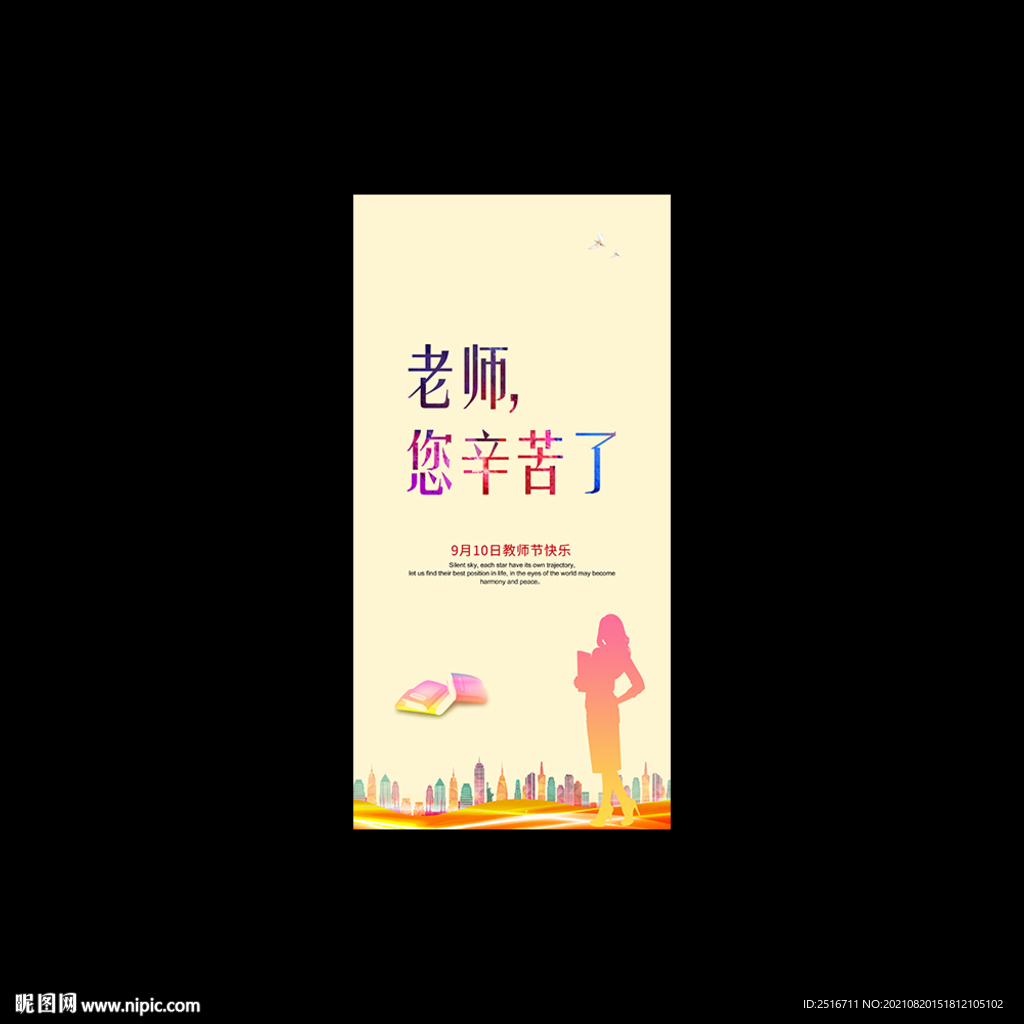 教师节