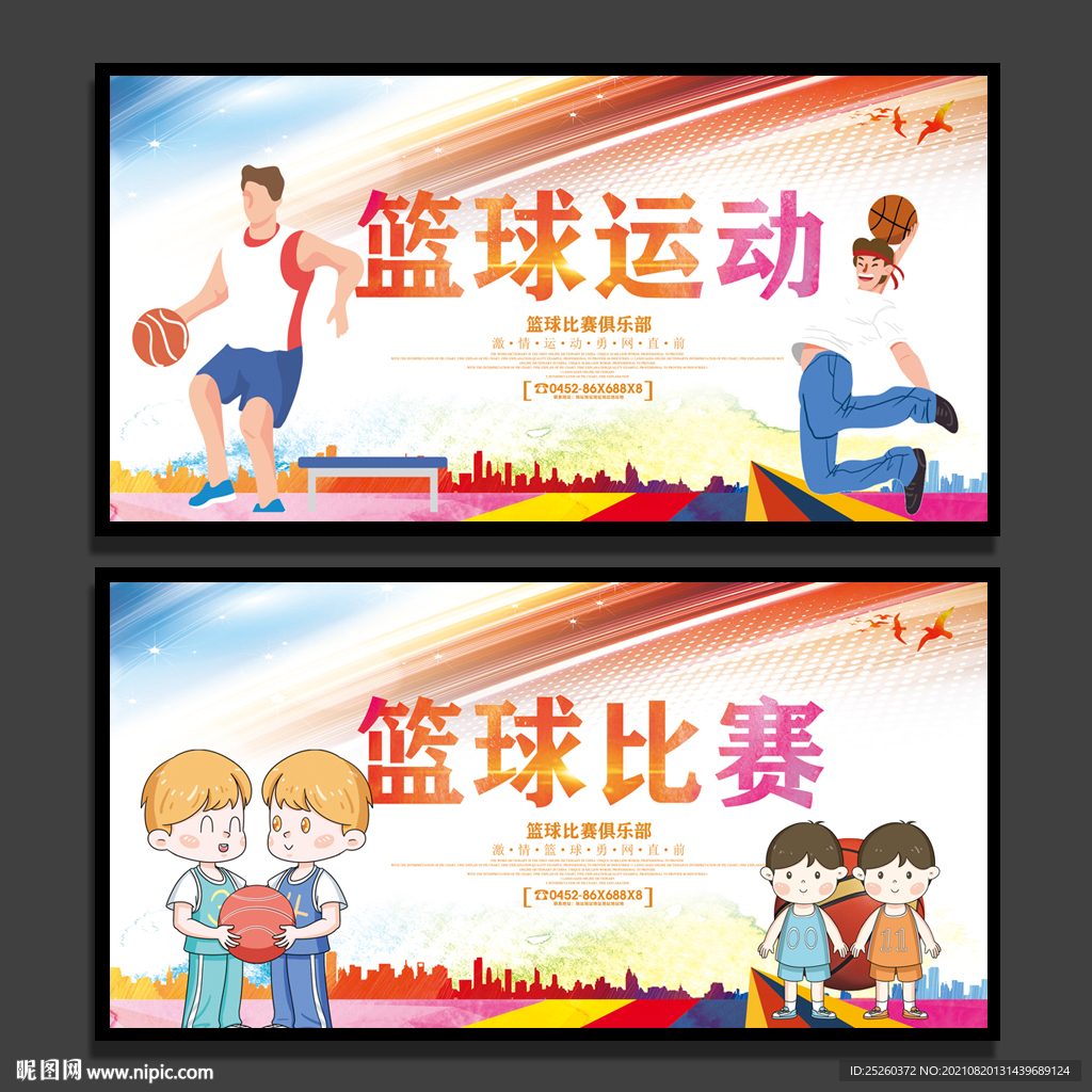 篮球