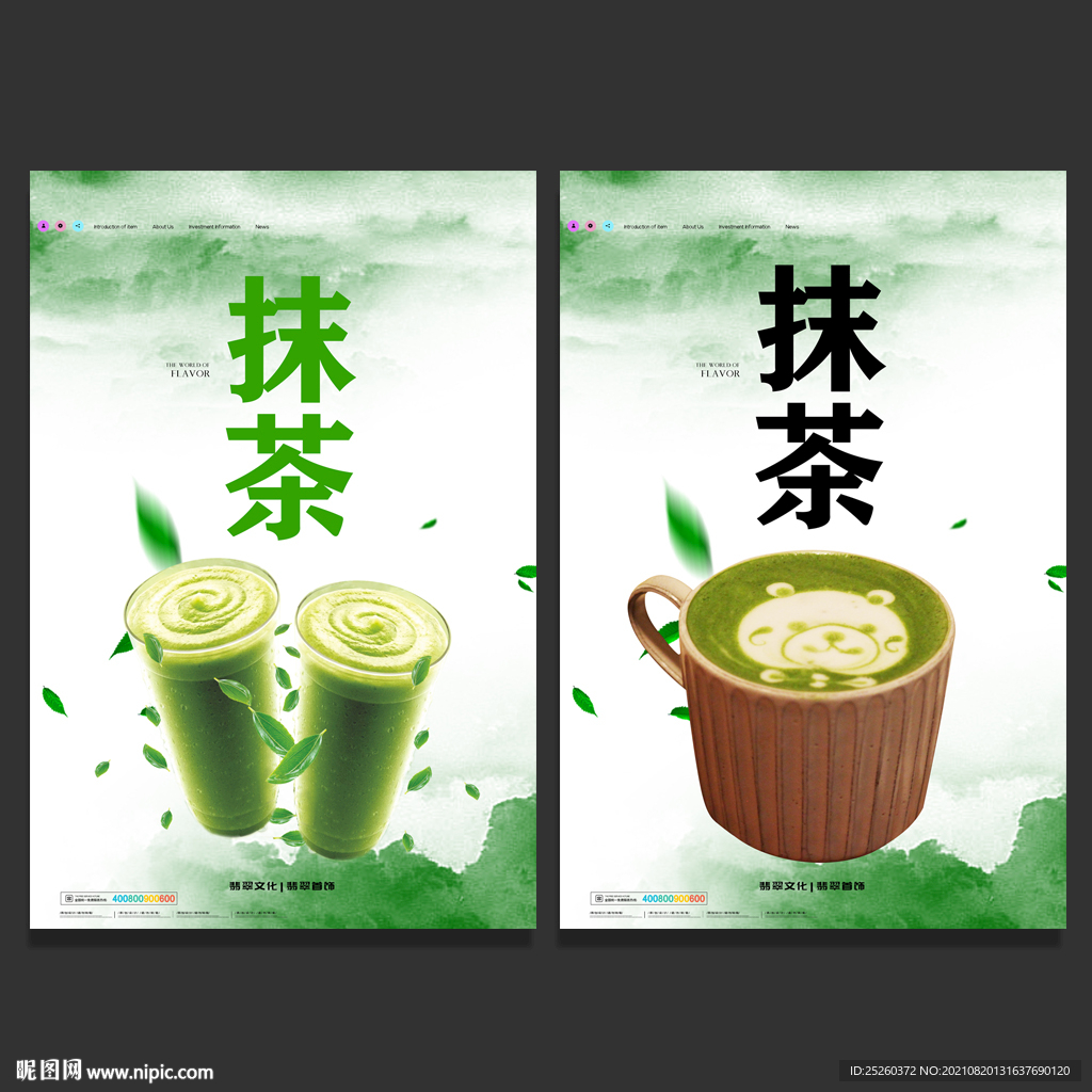 抹茶