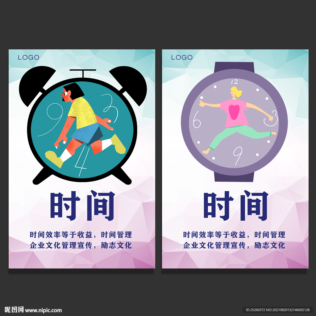 时间