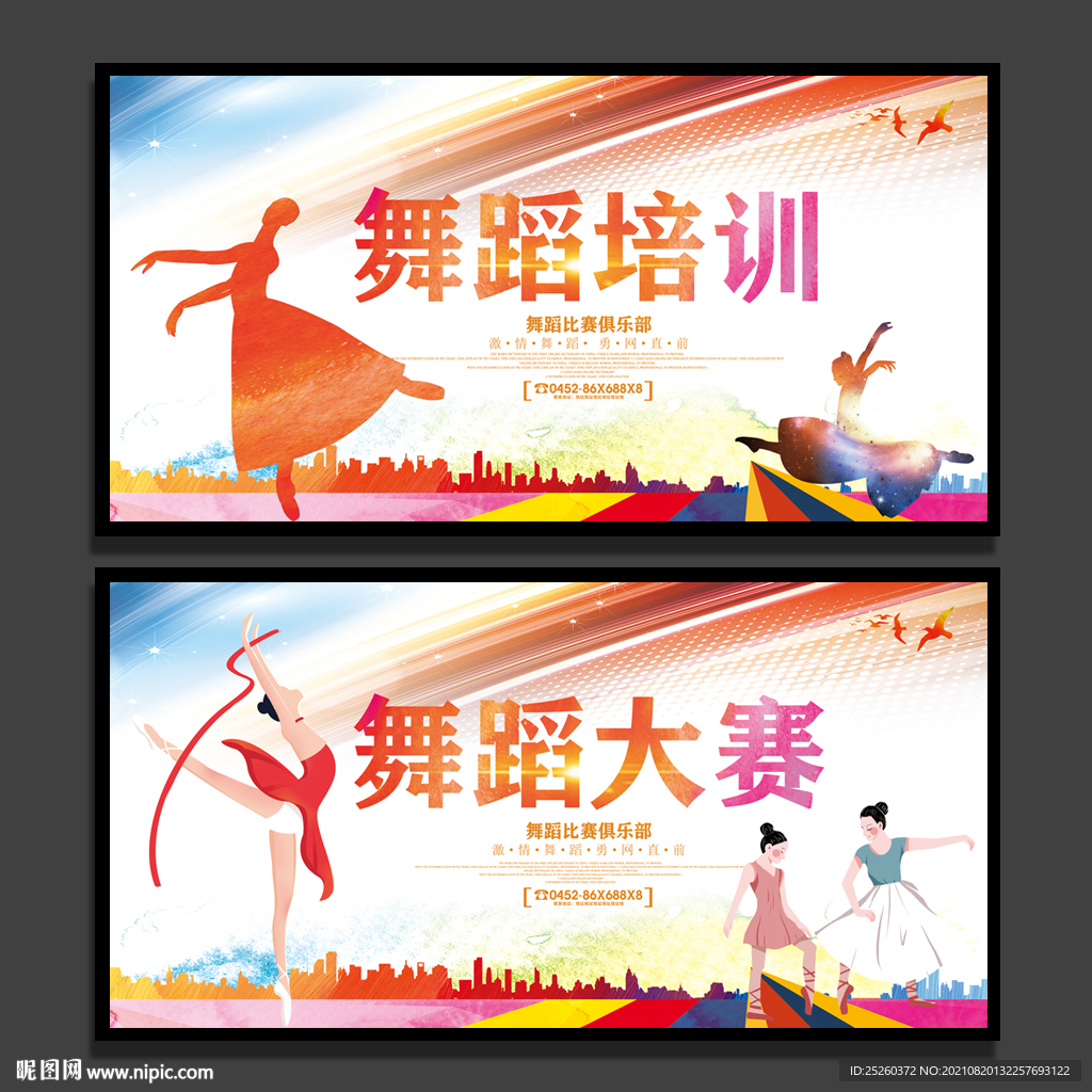 舞蹈