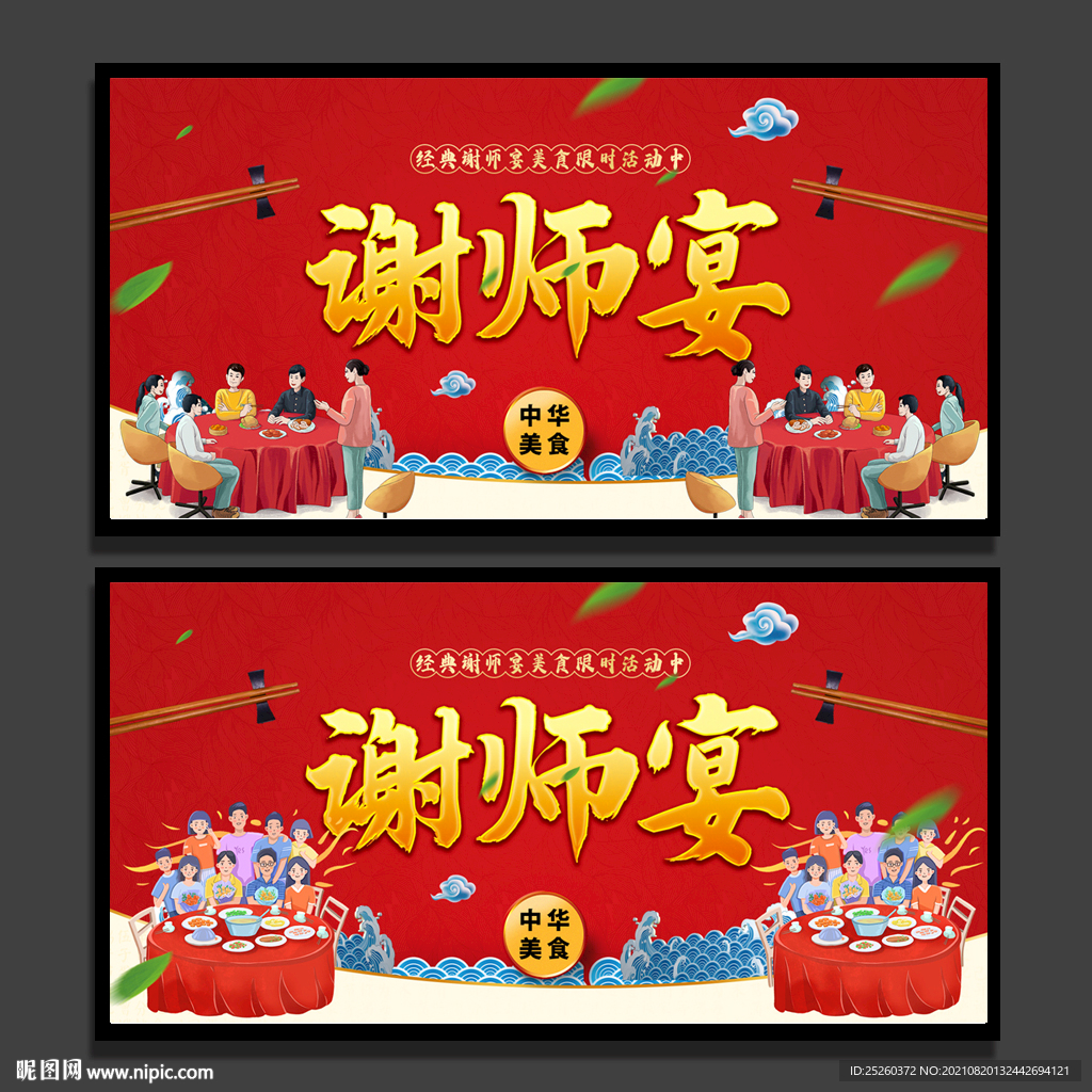 谢师宴