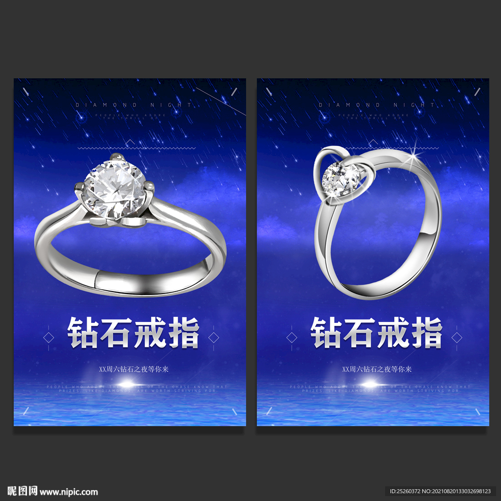 钻戒