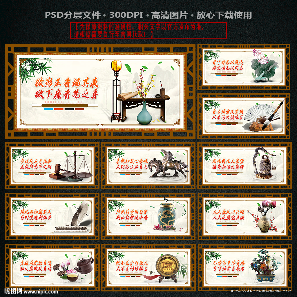 廉政文化