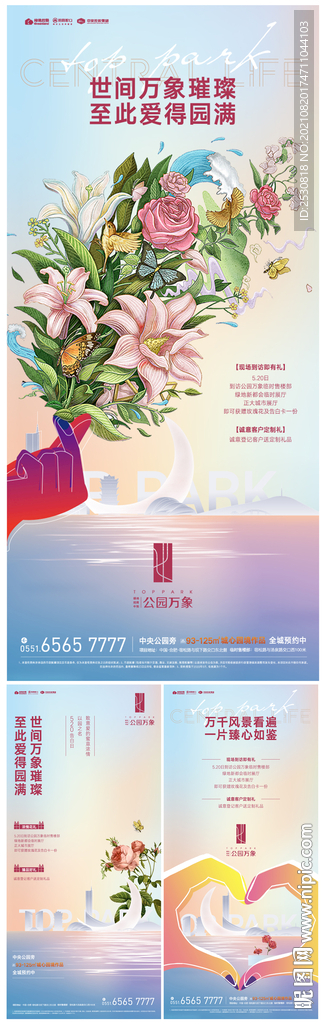 房地产情人节飞机稿海报