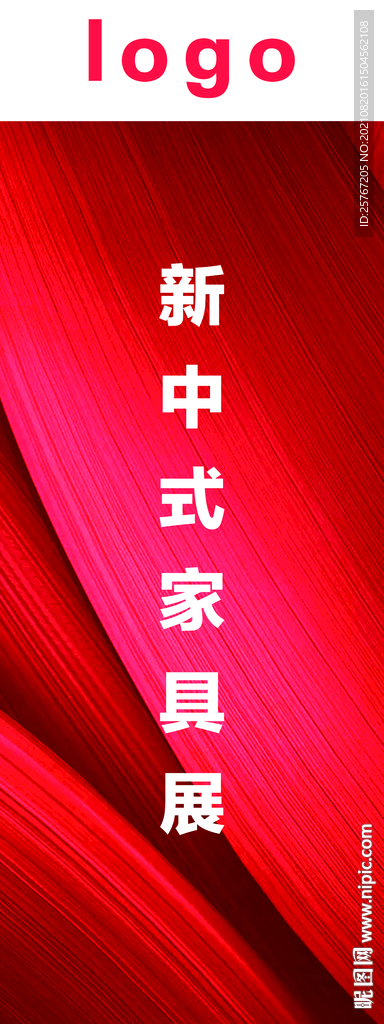 红色纹理简约家居展立柱海报