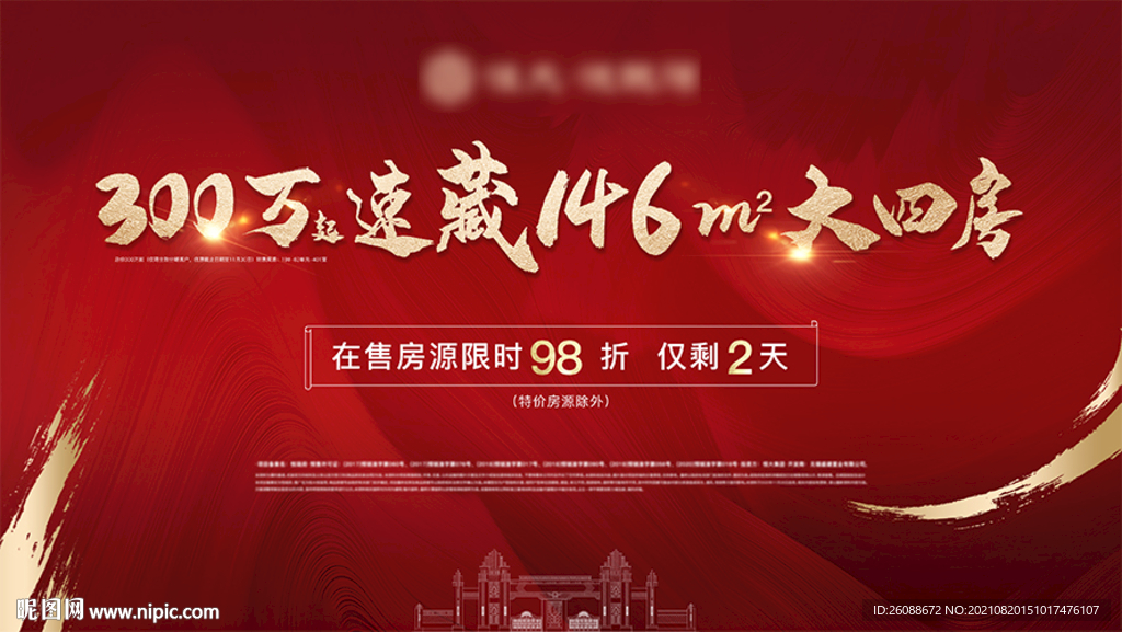 地产红金画面