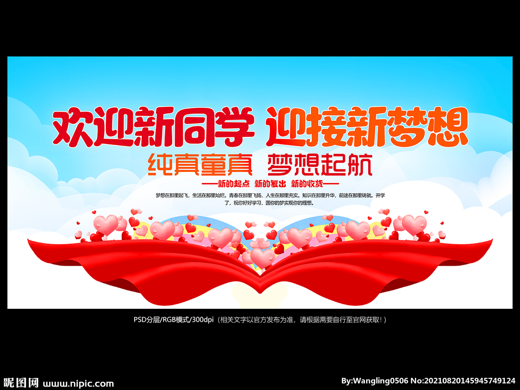 欢迎新同学