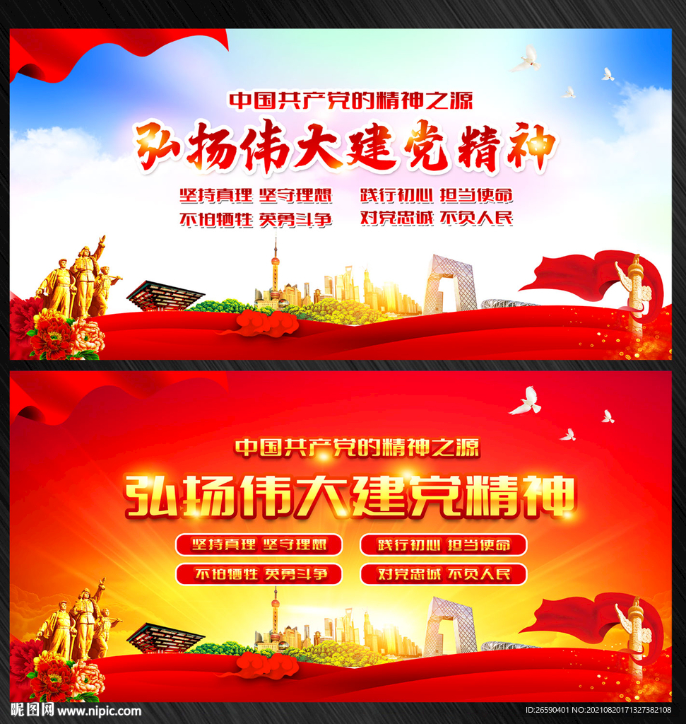 伟大建党精神