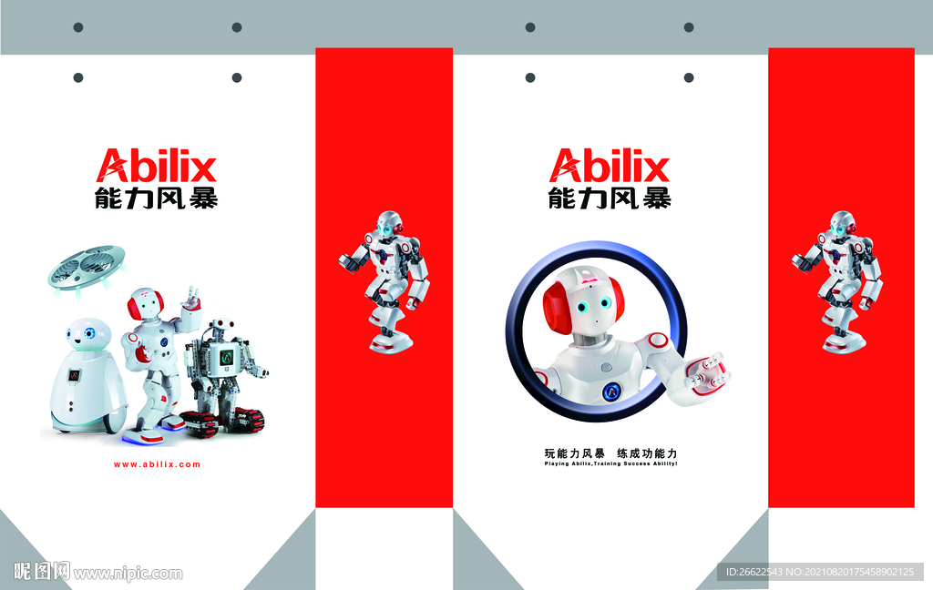 能力风暴机器人  纸袋 手提袋