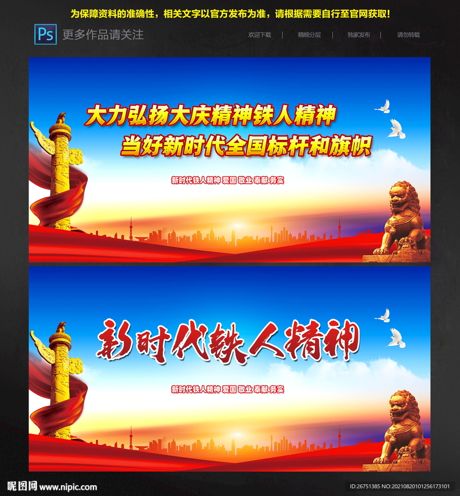 新时代铁人精神