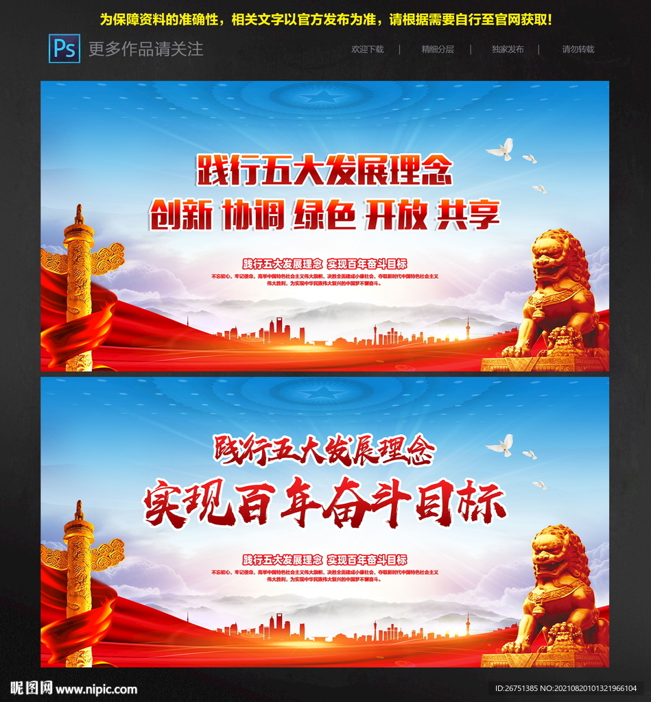 五大发展理念
