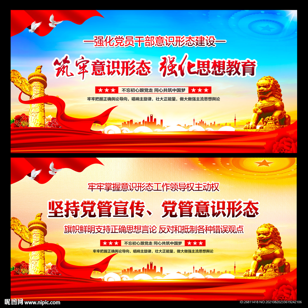 意识形态工作展板