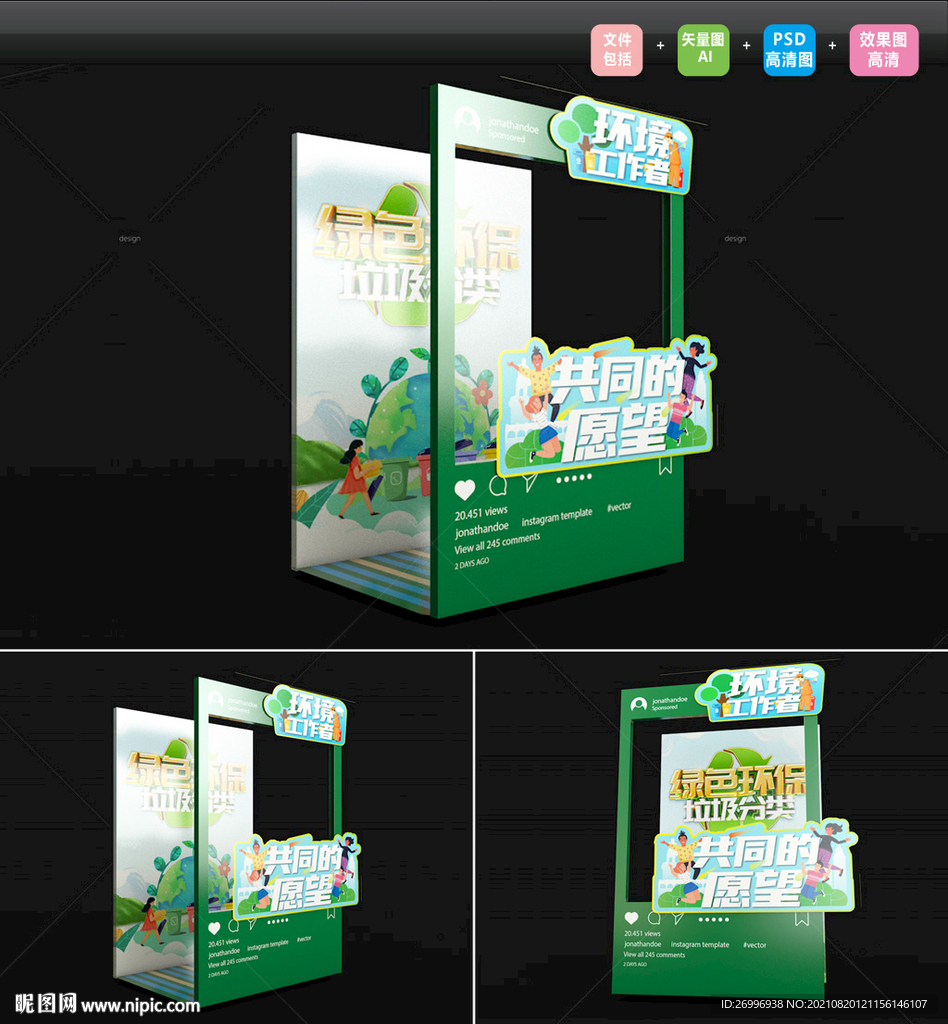 垃圾分类美陈拍照打卡