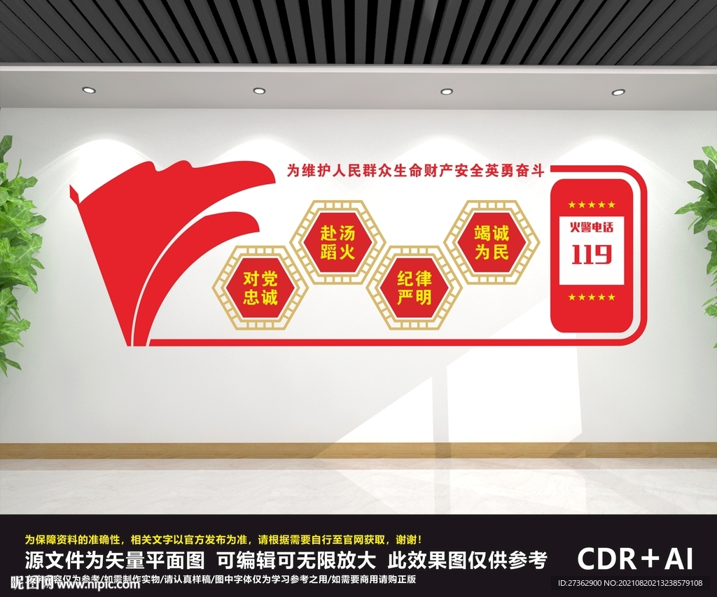 消防文化墙