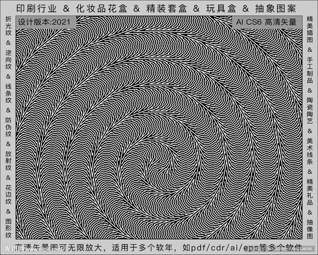 折光纹 逆向纹 纹路 线条纹 