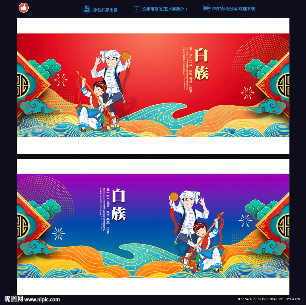 白族