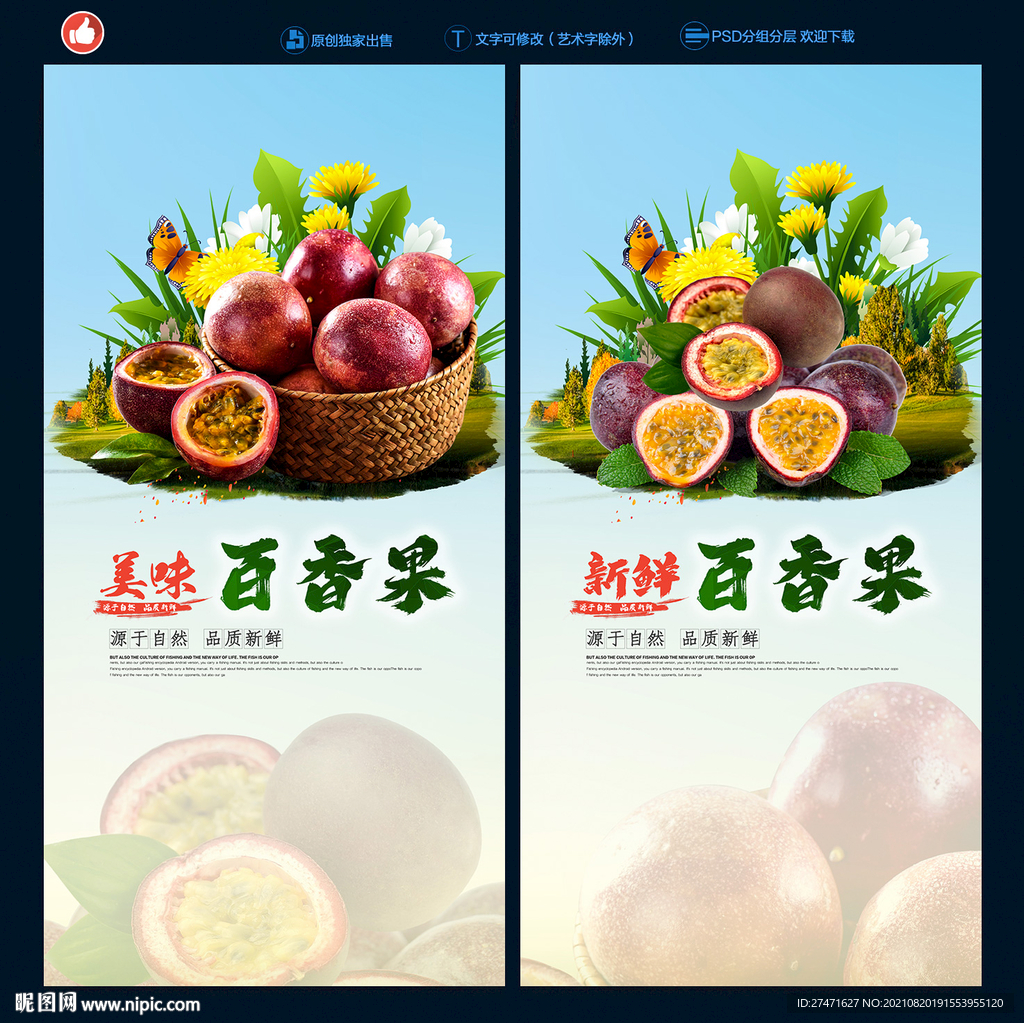 百香果