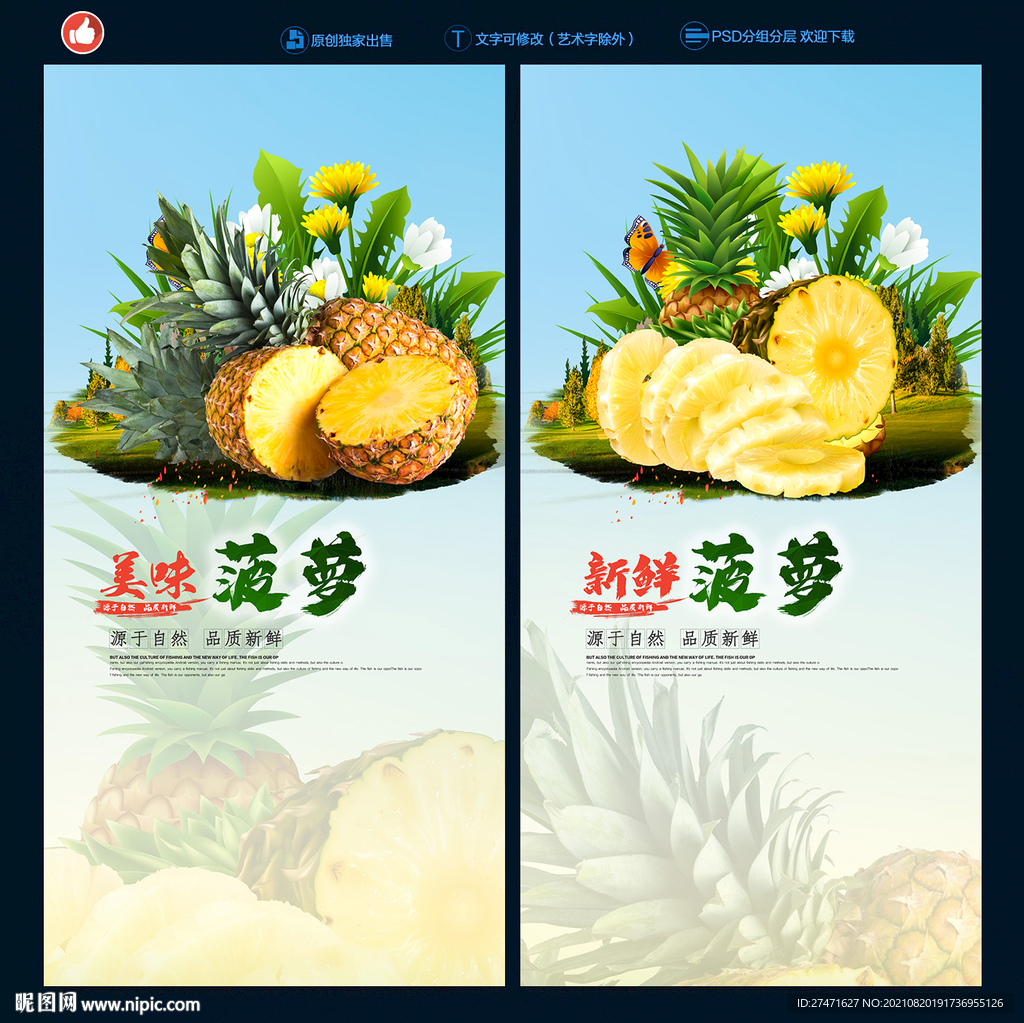 菠萝