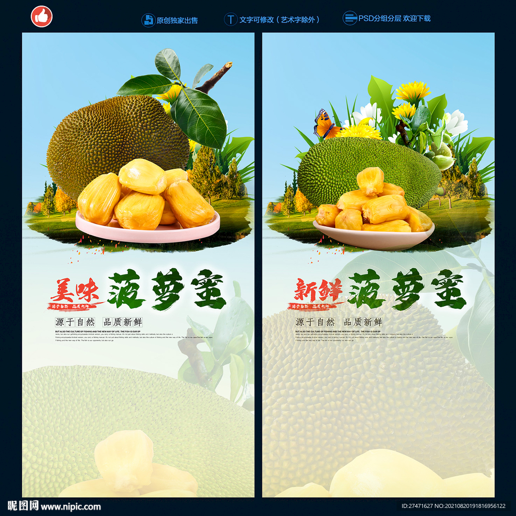 菠萝蜜