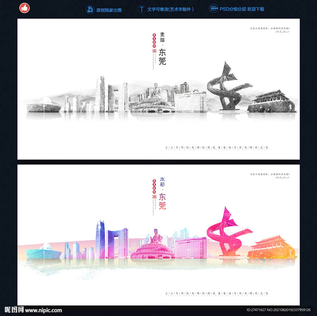 东莞